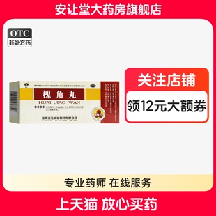 润弘槐角丸9g*10丸清肠疏风凉血止血血热所致的肠风便血痔疮肿痛