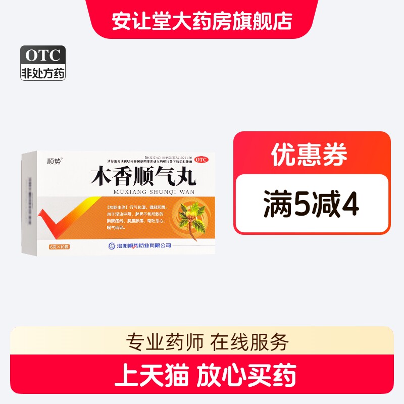 顺势 木香顺气丸 6g*10袋/盒 行气化湿 健脾和胃 XS