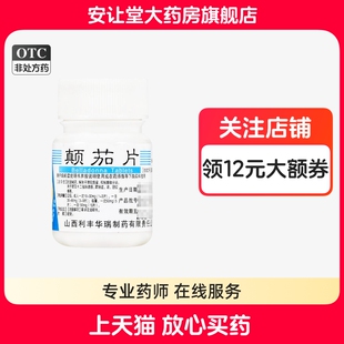 利丰颠茄片10mg*100片抗胆碱药用于胃十二指肠溃疡胃肠道肾胆绞痛