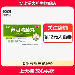 立效养阴清肺丸6.5g*6袋官方旗舰店正品喉咙干燥疼痛干咳少痰ty