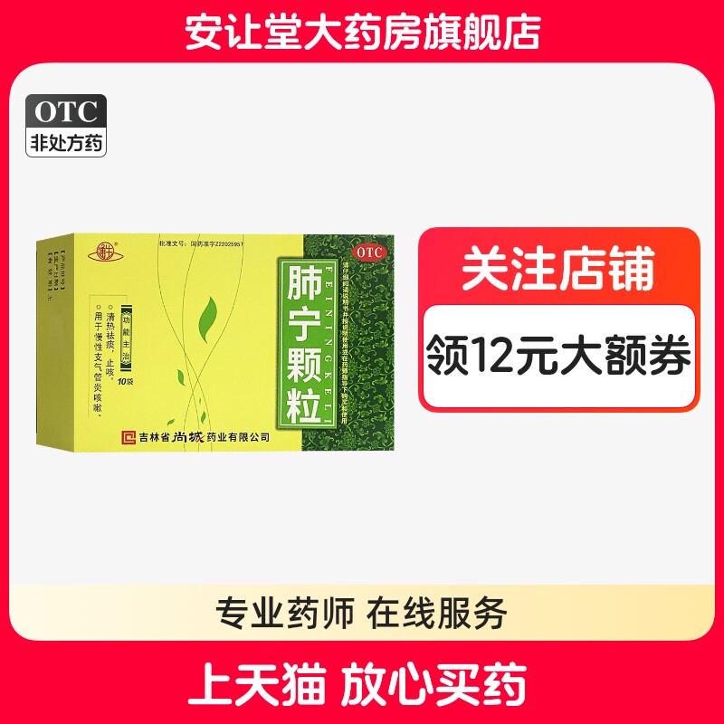 [通生]肺宁颗粒10g*10袋/盒