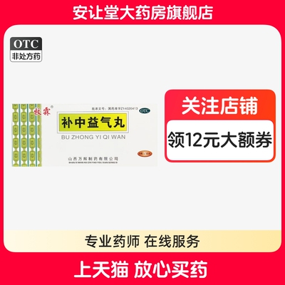 【牧霖】补中益气丸9g*10丸/盒