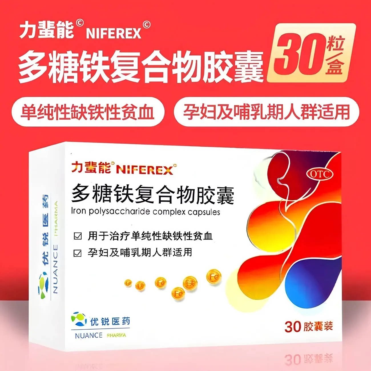[力蜚能]多糖铁复合物胶囊0.15g*30粒/盒