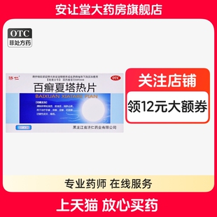 济仁百癣夏塔热片正品 消肿止痒手癣足癣花斑癣过敏性皮炎痤疮ty