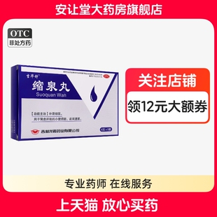 吉华舒缩泉丸6g*5袋/盒正品补肾缩尿肾虚所致的小便频数夜间遗尿