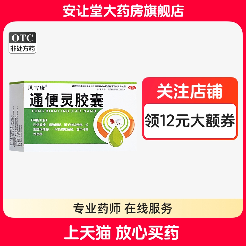 风言康 通便灵胶囊 0.25g*22粒/盒