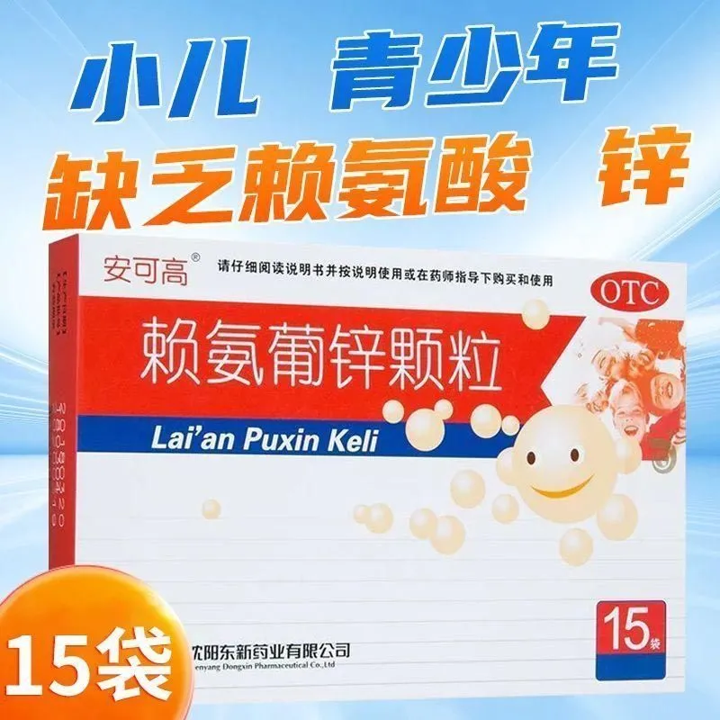 【安可高】赖氨葡锌颗粒35mg125mg*15包/盒