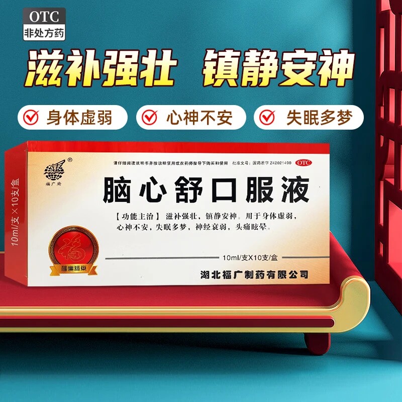 [福广府]脑心舒口服液10ml*10支/盒