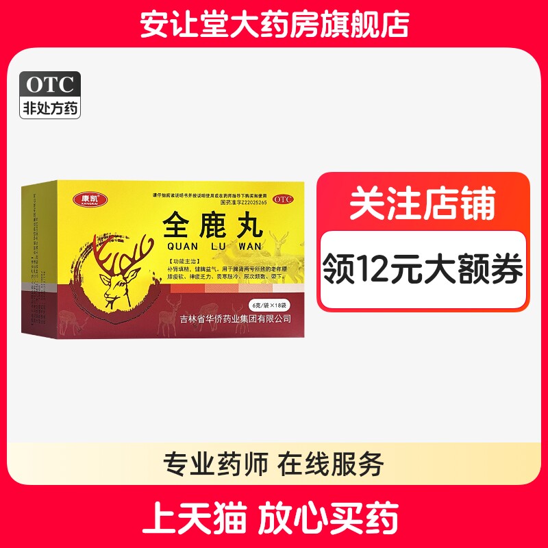 【康凯】全鹿丸6g*18袋/盒