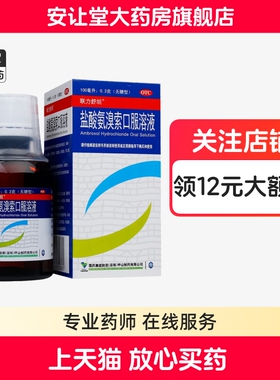 联力舒坦盐酸氨溴索口服溶液100ml急慢性支气管炎引起咳痰困难ty