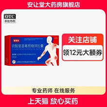 晋康留普安硫酸氨基葡萄糖钾胶囊0.25g*20粒/盒官方旗舰店正品bx