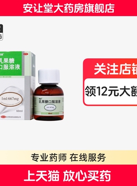 利动乳果糖口服溶液60ml官方旗舰店正品成人慢性功能性便秘ty