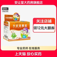 【回馬槍】午時(shí)茶顆粒6g*10袋/盒