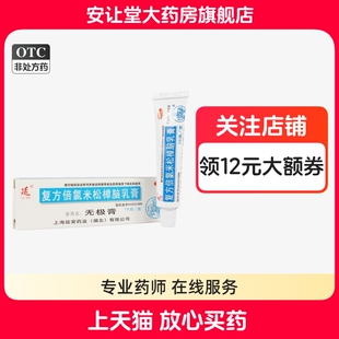 延字牌复方倍氯米松樟脑乳膏官方旗舰店正品10g消炎镇痛止痒抗菌