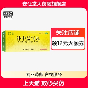 名草补中益气丸9g*10丸/盒补中益气升阳脾胃虚弱中气下陷乏力腹胀