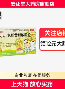 海佳小儿氨酚黄那敏颗粒12袋儿童普通感冒流行性感冒引起的发热