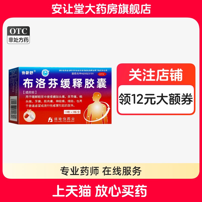 [隆福堂]布洛芬缓释胶囊0.3g*30粒/盒