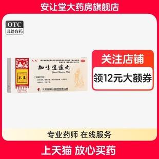 孔孟加味逍遥丸9g*10丸/盒舒肝清热健脾养血用于两肋胀痛月经不调