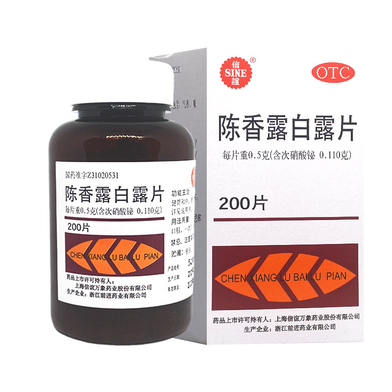信谊 陈香露白露片 0.5g*200片*1瓶/盒,OTC药品/国际医药,肠胃用药,淘宝优惠券,粉丝福利购,淘宝优惠卷