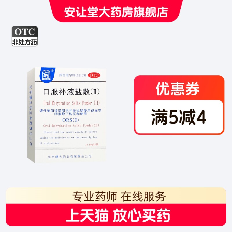 金鹿 口服补液盐散(Ⅱ) 13.95g*2袋/盒 正品 XS