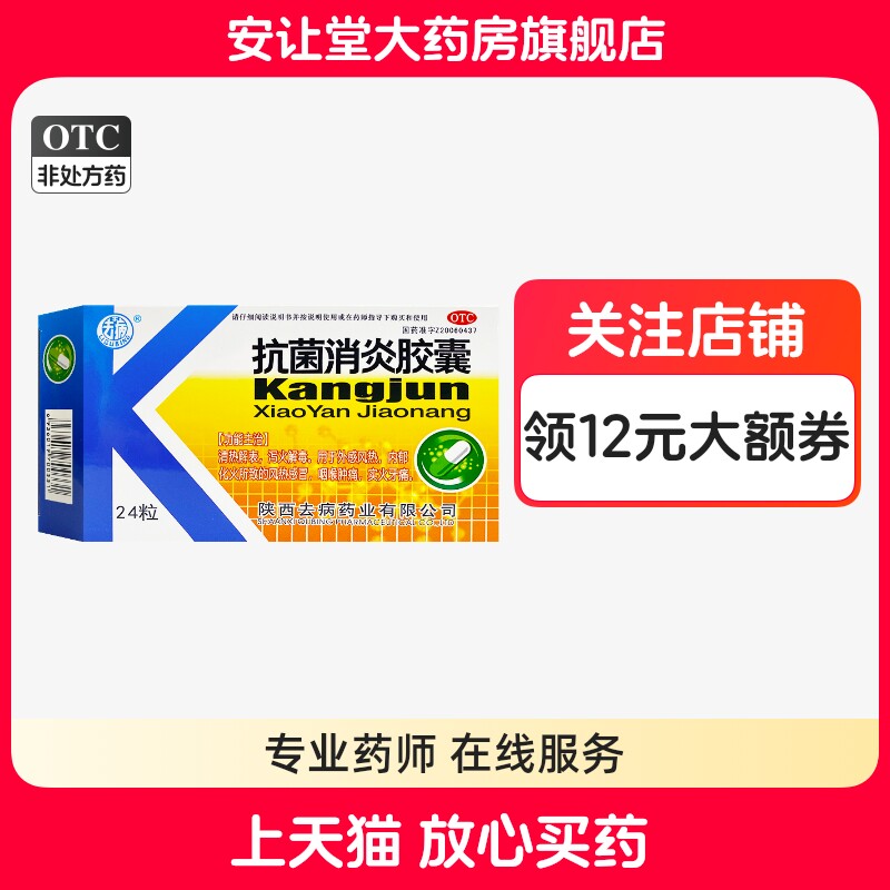 [李去病]抗菌消炎胶囊0.47g*24粒/盒