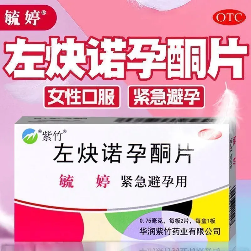 [毓婷]左炔诺孕酮片0.75mg*2片/盒