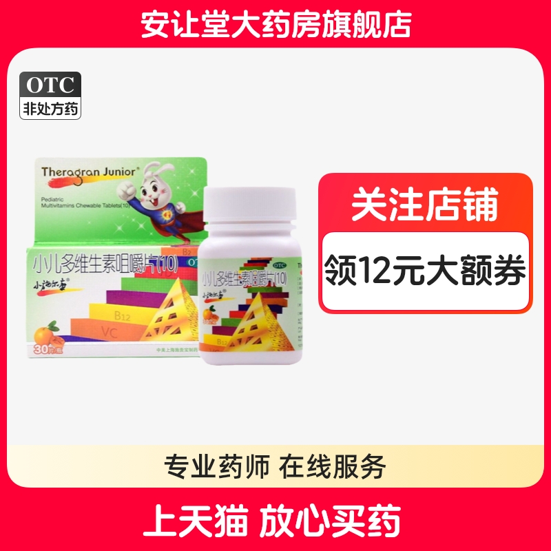 小施尔康小儿多维生素咀嚼片儿童维生素的补充