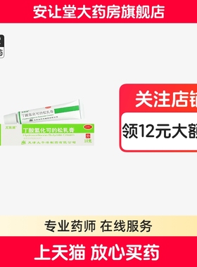 尤乐洁丁酸氢化可的松乳膏官方旗舰店正品过敏性皮炎脂溢性皮炎wj