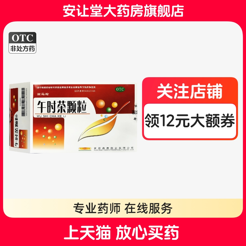 【回马枪】午时茶颗粒6g*20袋/包