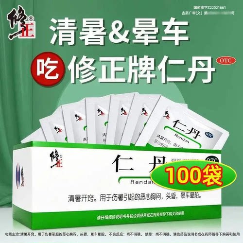 [修正]仁丹30mg*20丸*100袋/盒