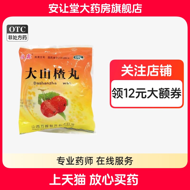 【牧霖】大山楂丸(大蜜丸)9g*8丸/袋