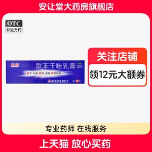 东信联苯苄唑乳膏正品官方旗舰各种皮肤真菌病手足癣体股癣花斑癣