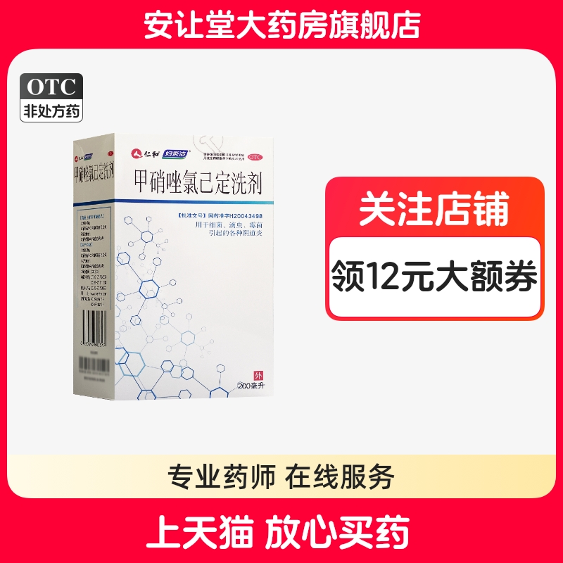 【妇炎洁】甲硝唑氯己定洗剂200ml*1瓶/盒