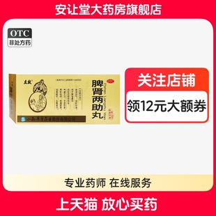 立效脾肾两助丸9g*10丸健脾益气滋补肝肾脾肾虚弱所致气虚无力bk