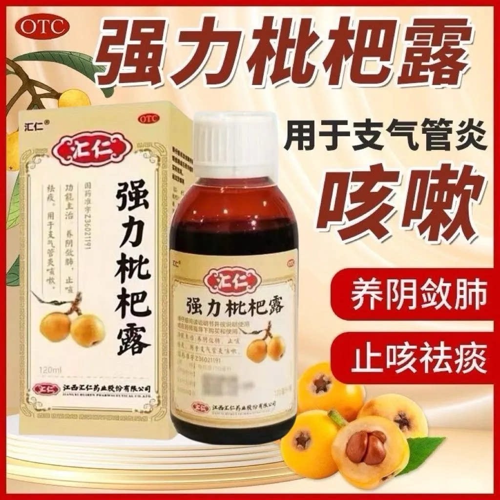 [汇仁]强力枇杷露150ml*1瓶/盒