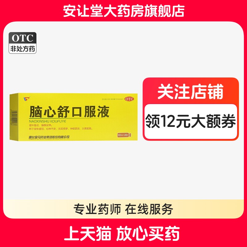 [金马]脑心舒口服液10ml*10支/盒