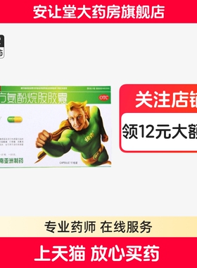 快克复方氨酚烷胺胶囊正品普通感冒流行性感冒引起发热鼻塞咽痛ty