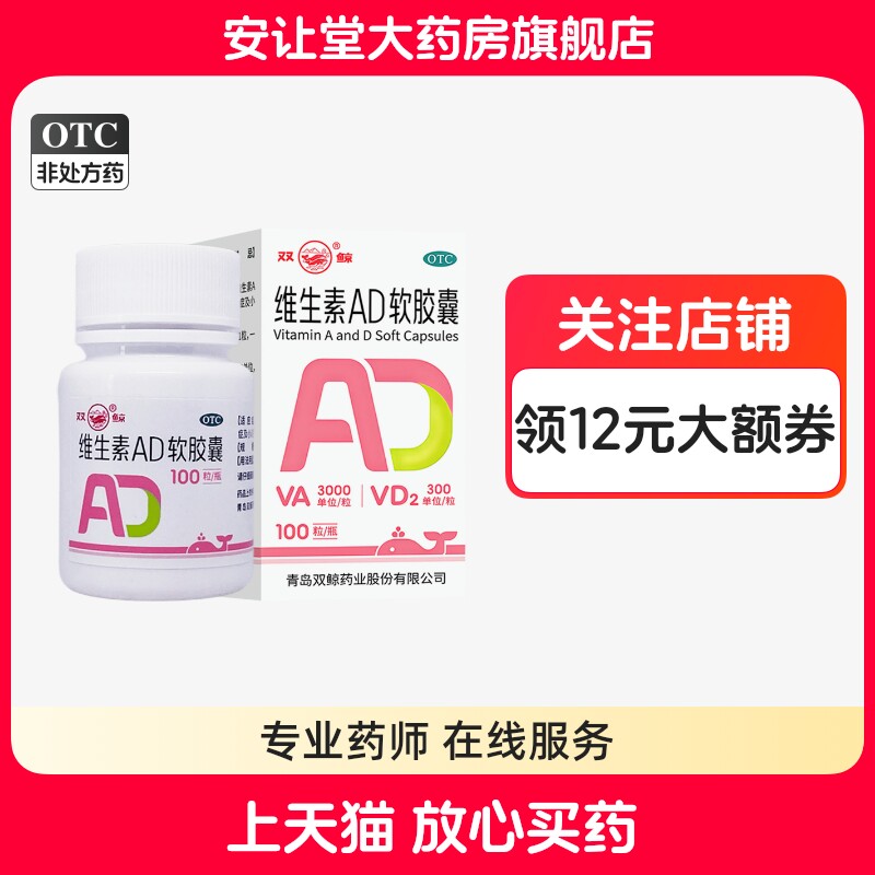 双鲸维生素ad软胶囊成人维生素d小白瓶维生素ad正品官方旗舰店ty