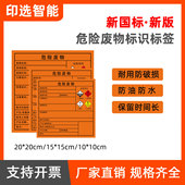 200mm 200 2023新国标危险废物标签纸 防水防油防刮危废数字识别码
