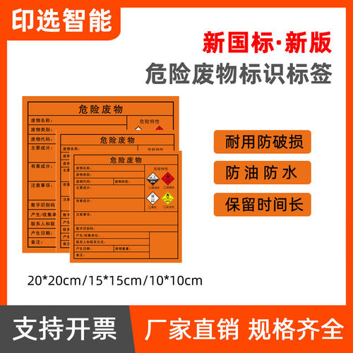 印选危险废物标签纸数字识别码