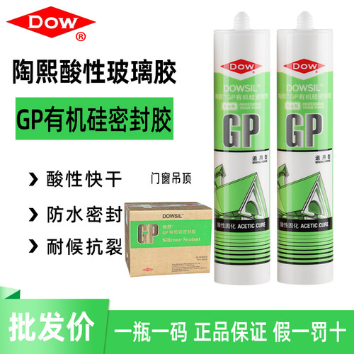 陶熙玻璃胶道康宁GP酸性快干防水白色透明批发价有机硅胶密封胶