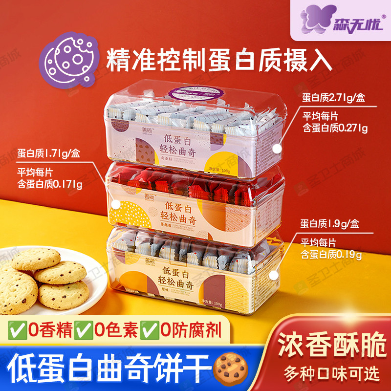森无忧低蛋白曲奇蔓越莓饼干肾友零食低磷低钾钠肾病CKD点心食品