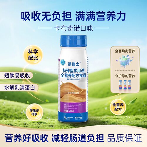 德瑞太全营养液术后恢复代餐