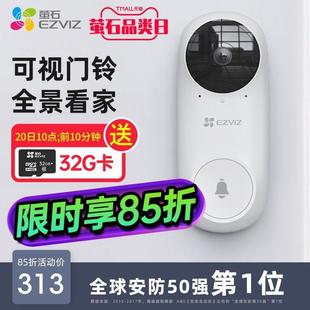 萤石猫眼带监控摄像头家用电子对讲智能无线wifi免打孔可视门铃