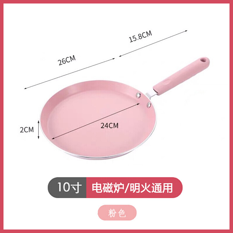千层粉色不粘锅饼皮烤盘寸班戟千层锅品麦饭石平底锅厂寸披萨销