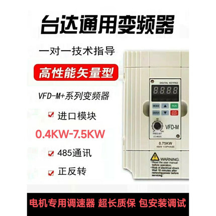 台达变频器三相单相220v380v1.5/2.2/5.5千瓦7.5kw电机水泵调速器