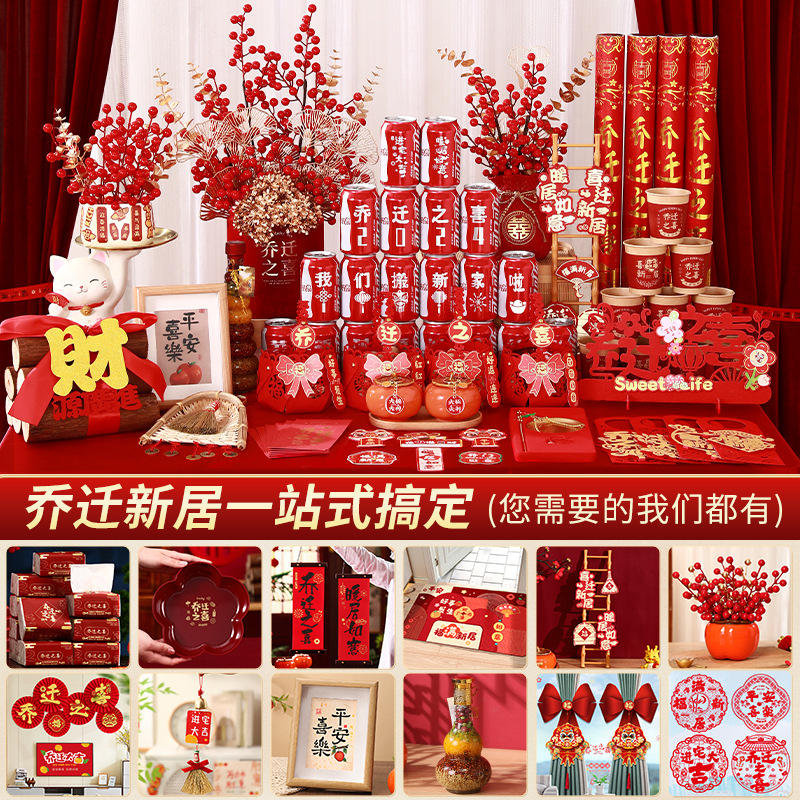 乔迁之喜装饰品套装新居布置摆件搬家入宅仪式用品新房礼物大全