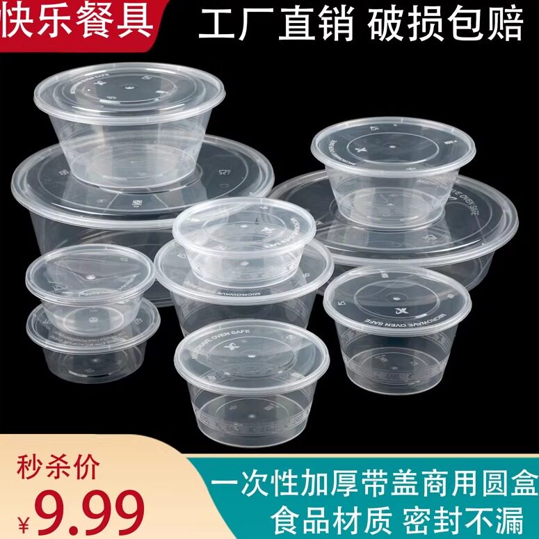 加厚塑料圆形pp5一次性餐盒