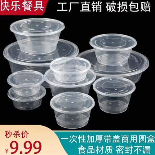 加厚塑料圆形pp5一次性餐盒