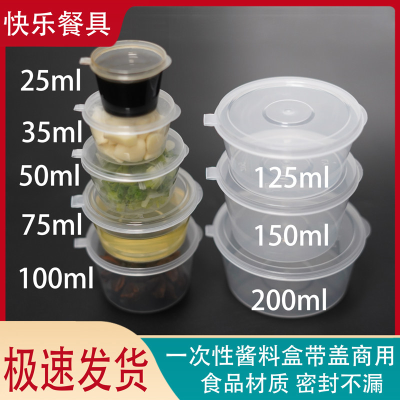 圆形加厚一次性酱料打包盒食品级